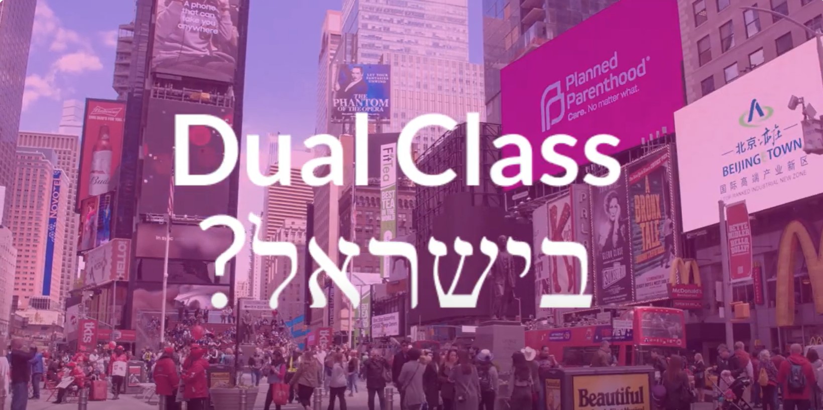 Read more about the article חברות Dual Class דואליות בישראל?