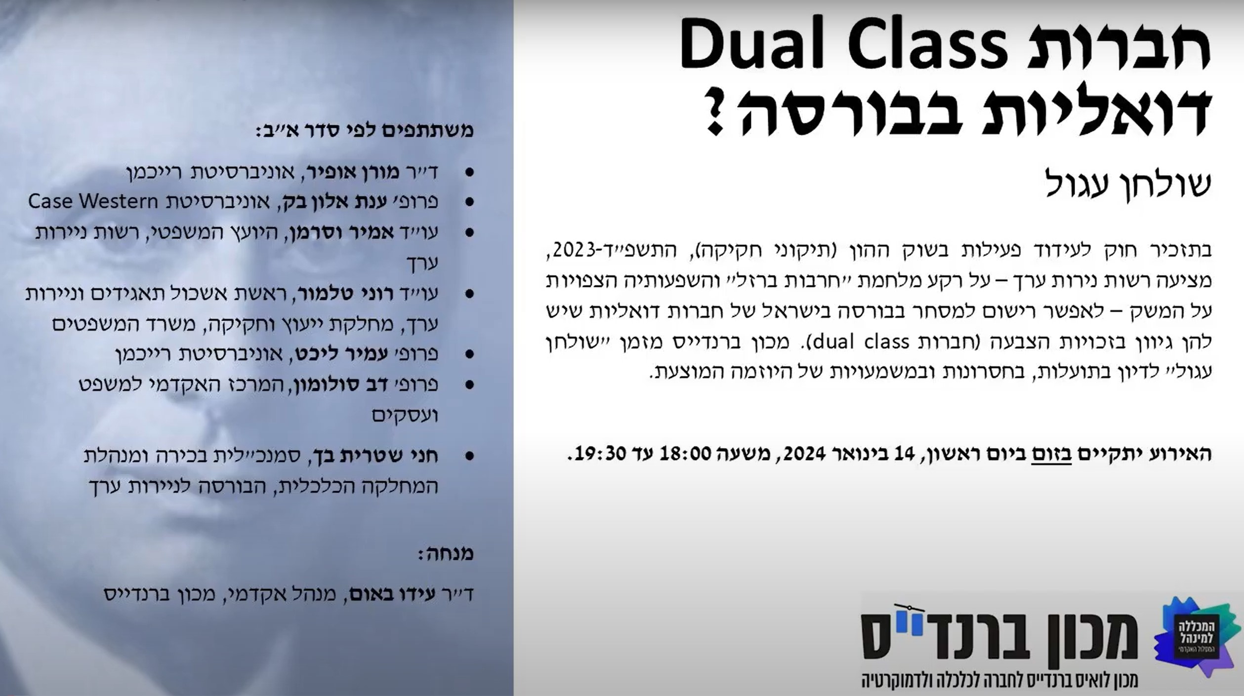 Read more about the article Round Table: Dual Class Companies in the Israeli Market?